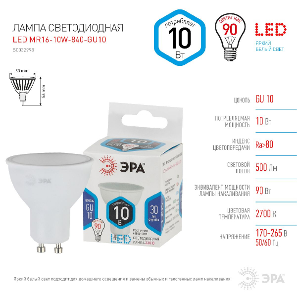Лампа светодиодная Эра GU10 10W 4000K LED MR16-10W-840-GU10 Б0032998