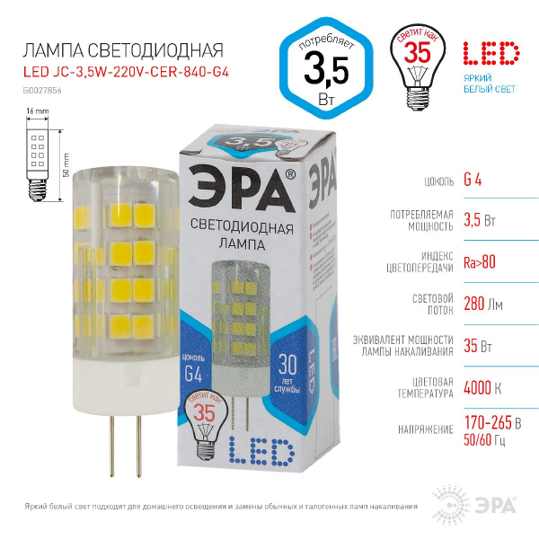 Лампа светодиодная Эра G4 3,5W 4000K LED JC-3,5W-220V-CER-840-G4 Б0027856