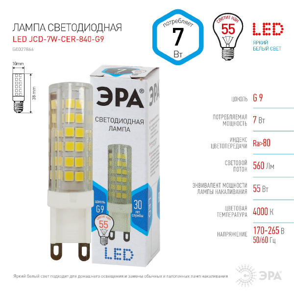 Лампа светодиодная Эра G9 7W 4000K LED JCD-7W-CER-840-G9 Б0027866