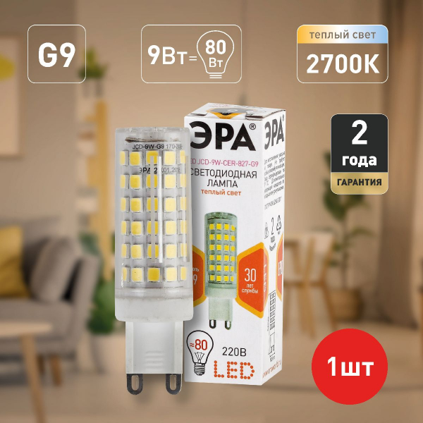 Лампа светодиодная Эра G9 9W 2700K LED JCD-9W-CER-827-G9 Б0033185