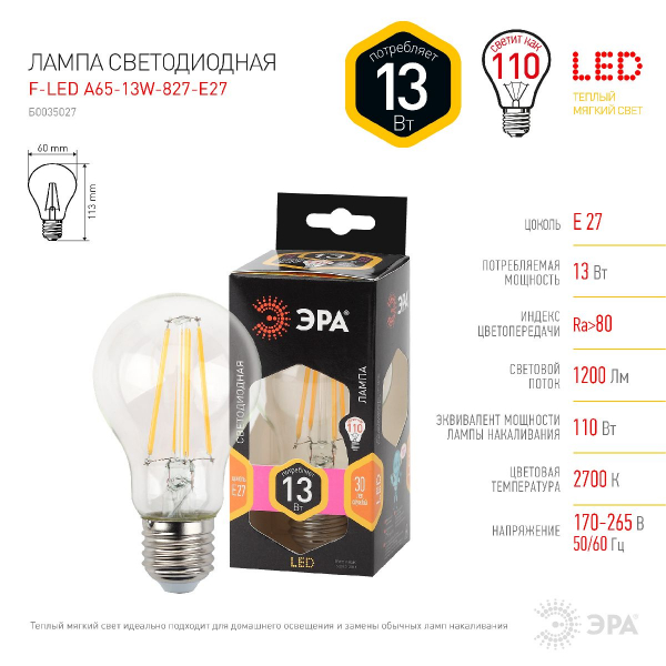 Лампа светодиодная Эра E27 13W 2700K F-LED A60-13W-827-E27 Б0035027