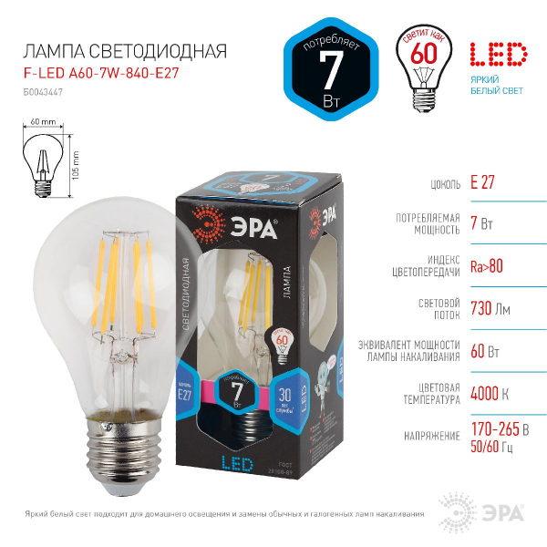 Лампа светодиодная Эра E27 7W 4000K F-LED A60-7W-840-E27 Б0043447