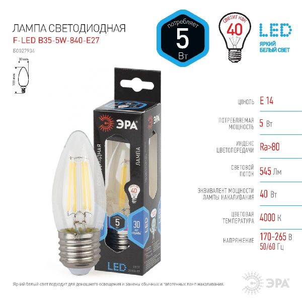 Лампа светодиодная Эра E27 5W 4000K F-LED B35-5W-840-E27 Б0027934