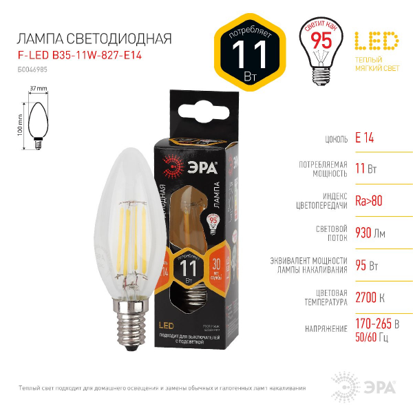 Лампа светодиодная Эра E14 11W 2700K F-LED B35-11w-827-E14 Б0046985