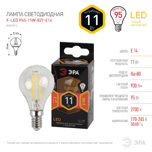 Лампа светодиодная Эра E14 11W 2700K F-LED P45-11w-827-E14 Б0047012