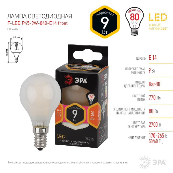 Лампа светодиодная Эра E14 9W 2700K F-LED P45-9w-827-E14 frost Б0047021