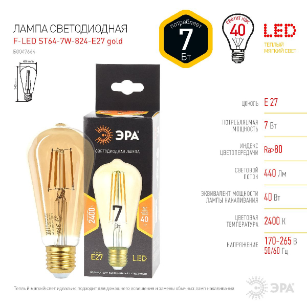Лампа светодиодная Эра E27 7W 2400K F-LED ST64-7W-824-E27 gold Б0047664