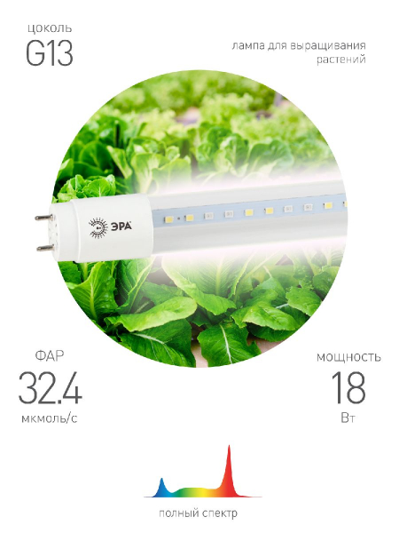 Фитолампа для растений светодиодная Эра G13 18W 1200K FITO-18W-Ra90-Т8-G13-NL Б0042987