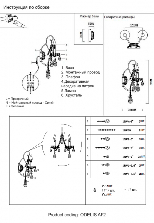Crystal Lux ODELIS AP2 BROWN