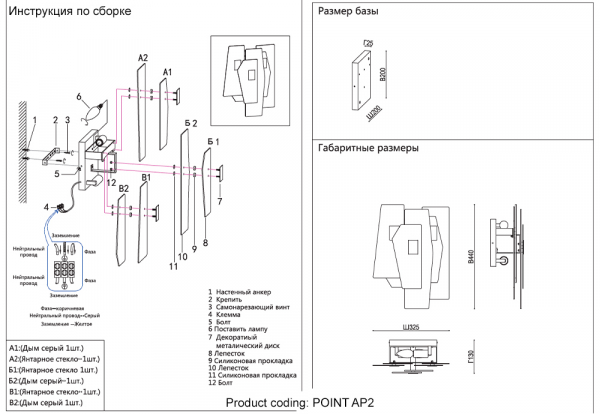Настенный светильник Crystal Lux POINT AP2