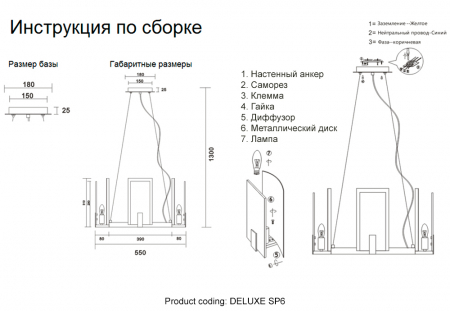 Crystal Lux DELUXE SP6