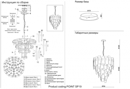 Crystal Lux POINT SP19