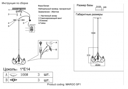 Crystal Lux MARGO SP1