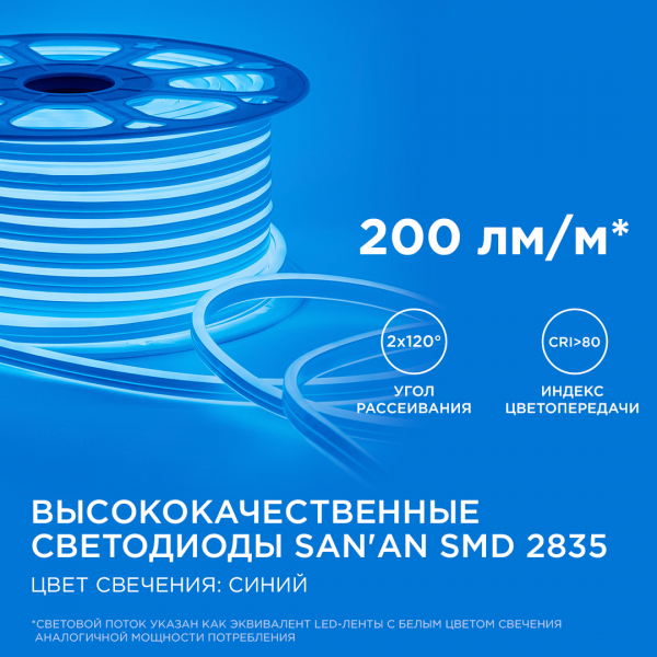 Светодиодный двусторонний неон Apeyron Стандарт 220В 2835 6Вт/м синий 50м IP65 17-24