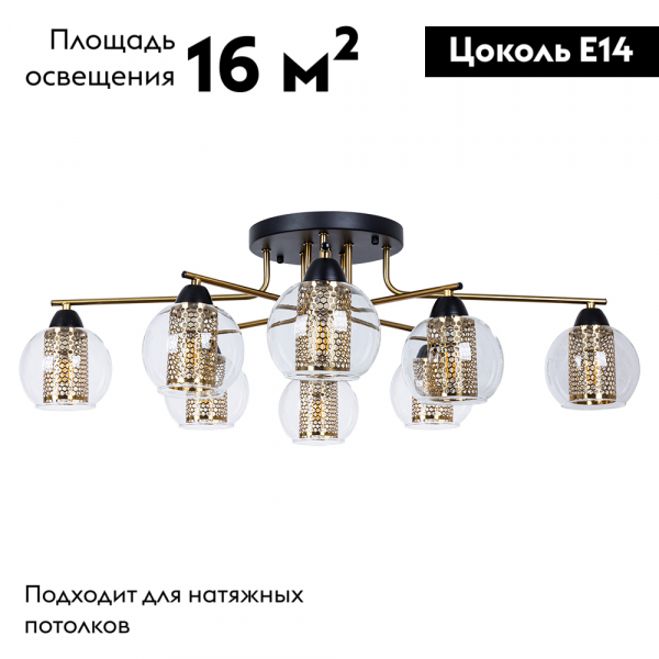 Потолочная люстра Arte Lamp Manchester A7045PL-8BK