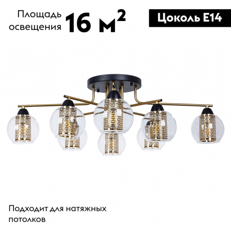 Arte Lamp A7045PL-8BK