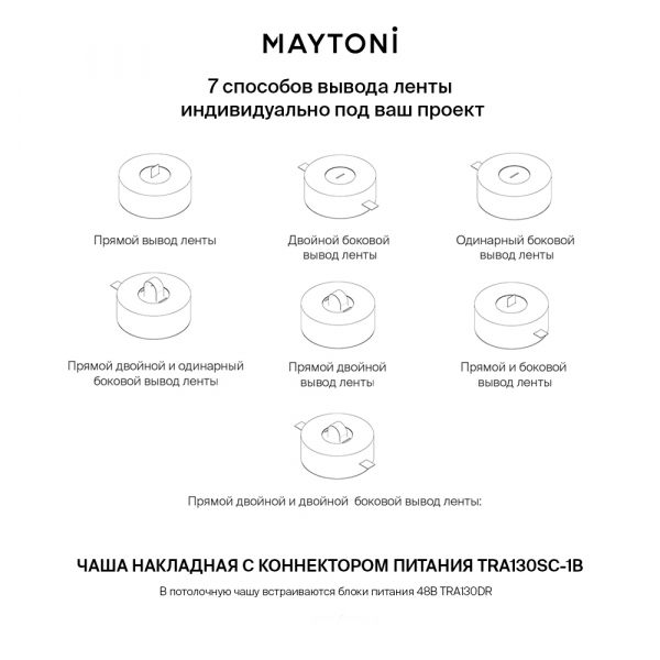 Потолочная чаша накладная с коннектором питания Maytoni Pendant system Parity TRA130SC-1B