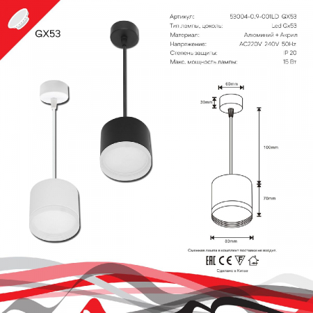 Reluce 53004-0.9-001LD GX53 WT