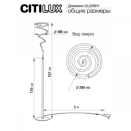 Citilux CL229911