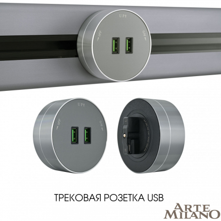 Arte Milano 380011TS/USBx2 Grey