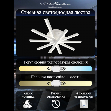 Natali Kovaltseva LED LAMPS 81171