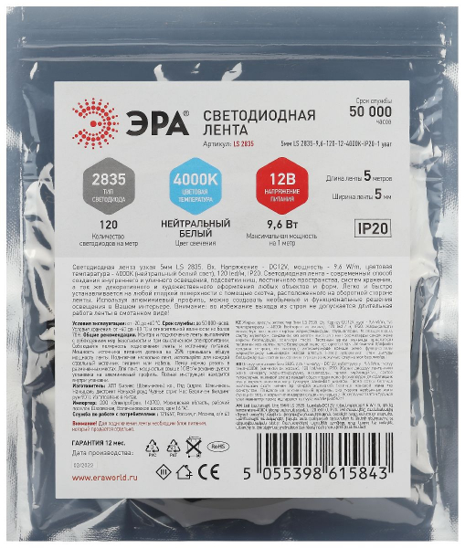 Светодиодная лента Эра 12В 2835 9,6Вт/м 4000K 5м IP20 LS2835-9,6-120-12-4000K-IP20-1 year-5m Б0053980