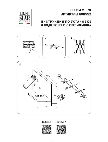 Настенный светильник Lightstar Muro 808556