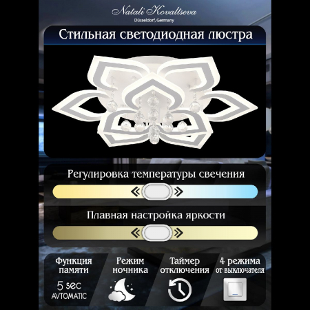 Natali Kovaltseva LED LAMPS 81158