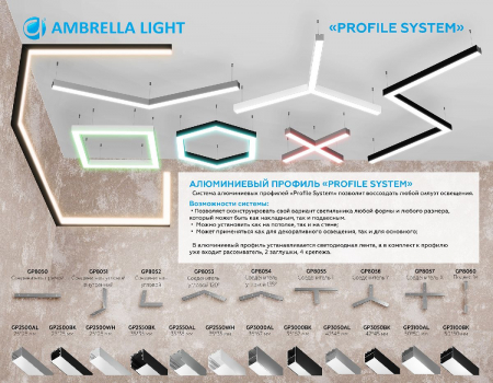 Ambrella Light GP8055
