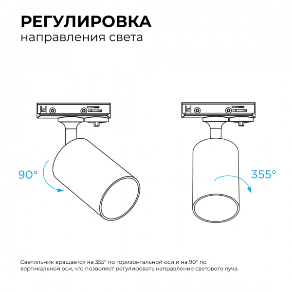 Трековый однофазный светильник Apeyron 16-71
