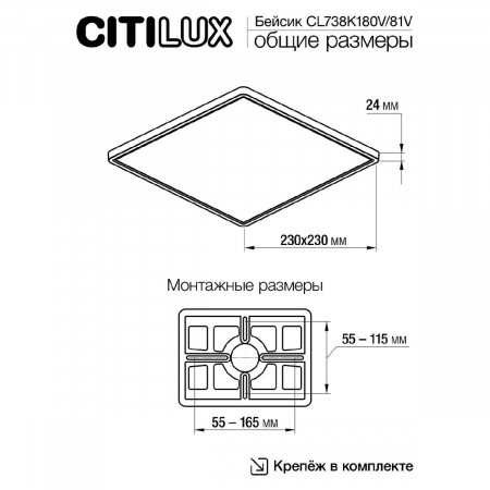 Citilux CL738K181V