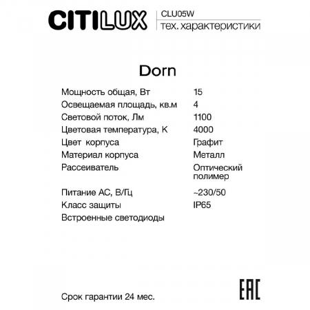 Citilux CLU05W