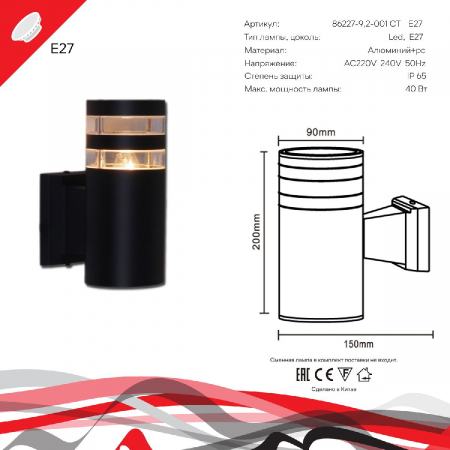 Reluce 86227-9.2-001CT E27 BK