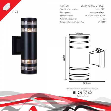 Reluce 86227-9.2-002CT 2*E27 BK