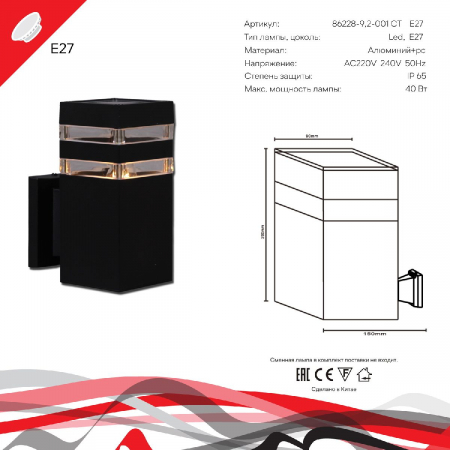 Reluce 86228-9.2-001CT E27 BK