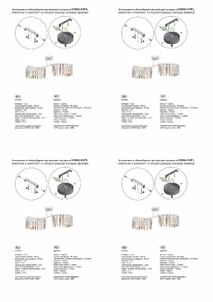 Потолочная люстра Vitaluce V5884-0/4PL