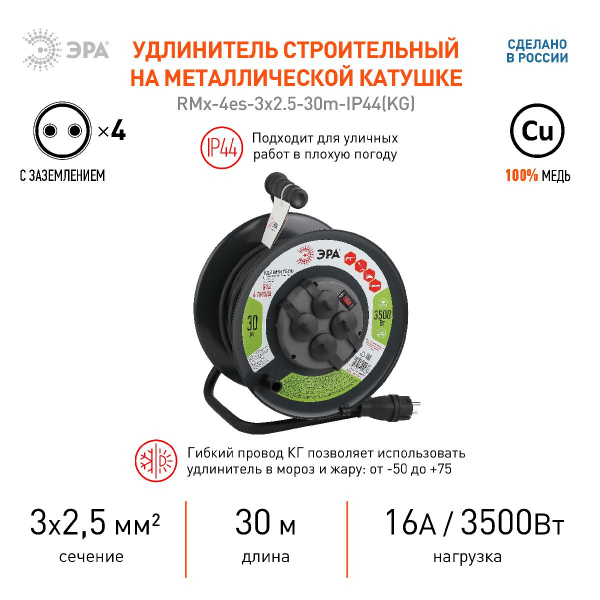 Удлинитель силовой Эра RMx-4es-3x2.5-30m-IP44(KG) Б0043058