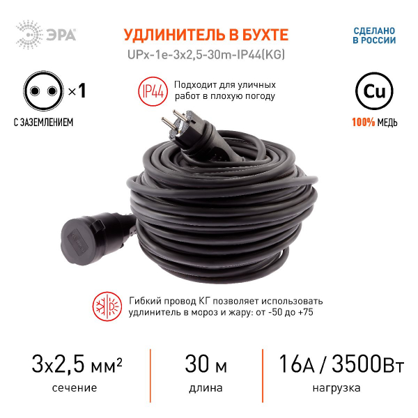 Удлинитель силовой Эра UPx-1e-3x2,5-30m-IP44(KG) Б0050864