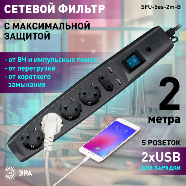 Сетевой фильтр Эра SFU-5es-2m-B C0043326