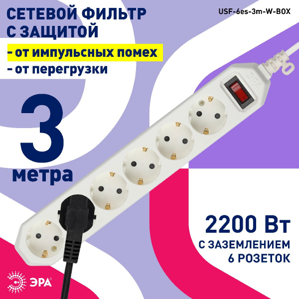 Сетевой фильтр Эра USF-6es-3m-W-BOX Б0037262