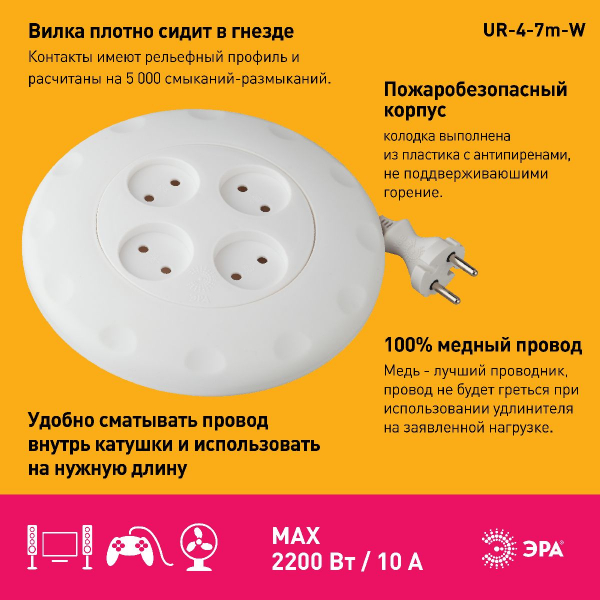 Удлинитель электрический Эра UR-4-7m-W Б0019041