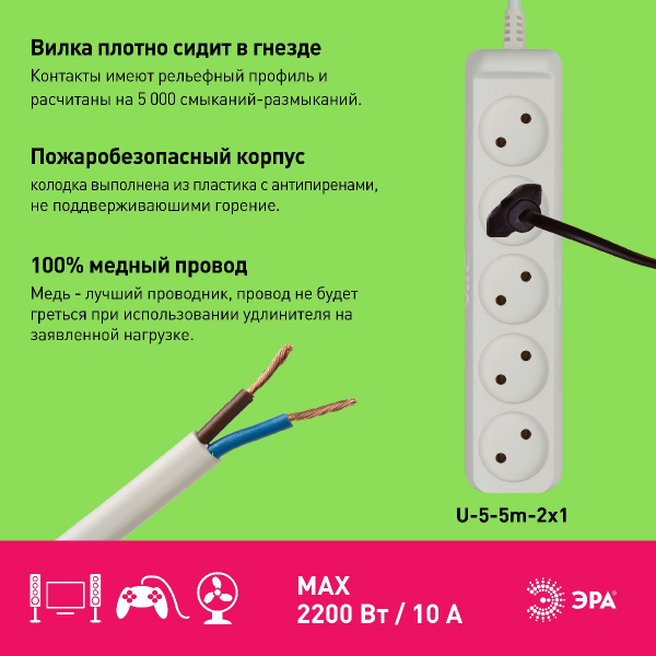 Удлинитель электрический Эра U-5-5m-2x1 Б0028365