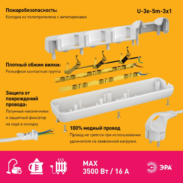 Удлинитель электрический Эра U-3e-5m-3x1 Б0028371