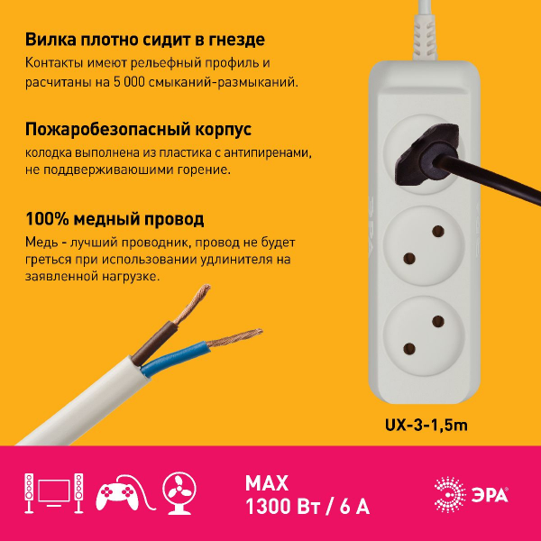 Удлинитель электрический Эра UX-3-1,5m Б0035747