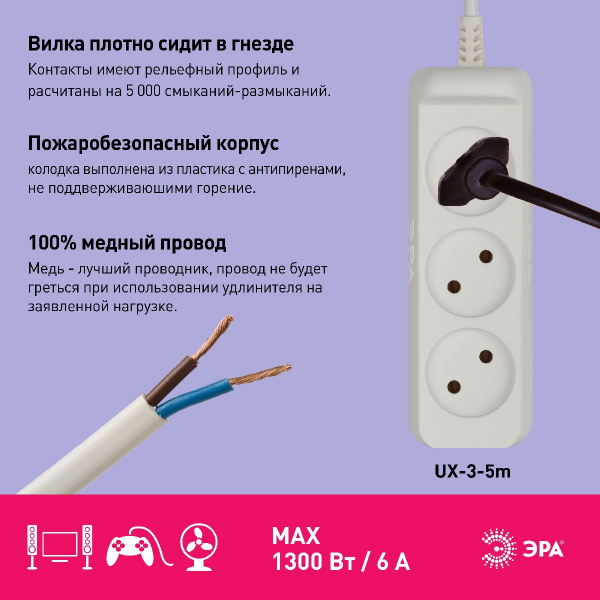 Удлинитель электрический Эра UX-3-5m Б0035749