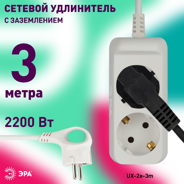 Удлинитель электрический Эра UX-2e-3m Б0038573