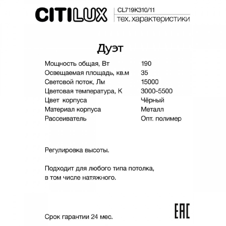 Citilux CL719K310