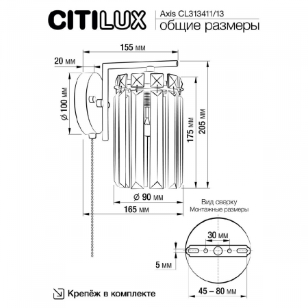 Citilux CL313411