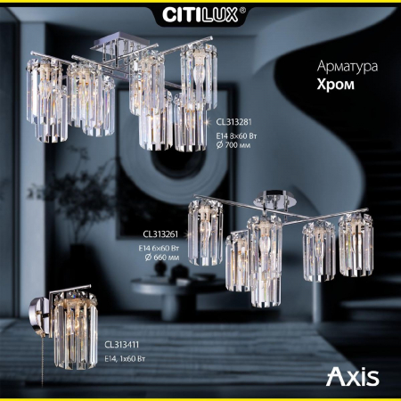 Citilux CL313281