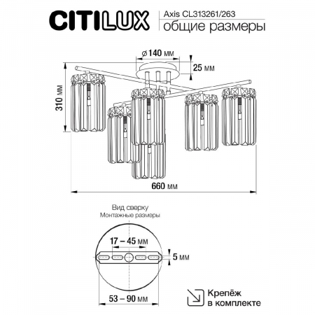Citilux CL313263